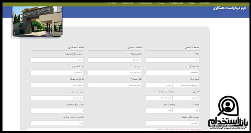 فرم استخدام بیمارستان پیامبران تهران 